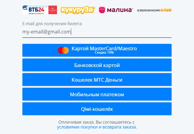 Выбор способа оплаты